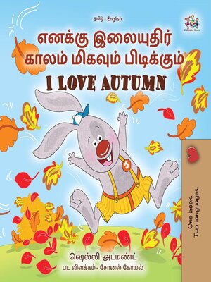 cover image of எனக்கு இலையுதிர் காலம் மிகவும் பிடிக்கும் / I Love Autumn